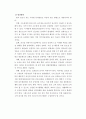 한국골프의 역사, 특징 그리고 발전방안 14페이지