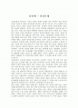 강경애 - 인간문제 1페이지