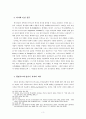 관념론적 신이상주의 수립자 - 콜링우드 3페이지