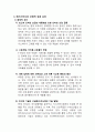 교육산업 사례연구 - 메가스터디 9페이지