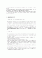 국제 운송(해상운송, 선하증권, 복합운송) 6페이지