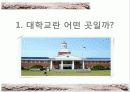 대학생활을 잘하는 방법!! 3페이지