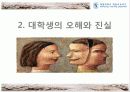 대학생활을 잘하는 방법!! 6페이지