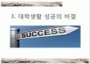 대학생활을 잘하는 방법!! 13페이지