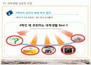 대학생활을 잘하는 방법!! 18페이지