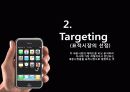 I-Phone_발표자료(파리바케뜨, 닌텐도, 베이직하우스) STP자료 12페이지
