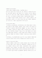 태권도 수련이 성장기 어린이에게 미치는 영향 3페이지