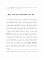 태권도 수련이 성장기 어린이에게 미치는 영향 4페이지