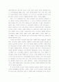 태권도 수련이 성장기 어린이에게 미치는 영향 6페이지