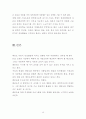태권도 수련이 성장기 어린이에게 미치는 영향 15페이지