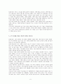일본전산이야기 독후감, 서평, 느낀점 - 기업의 지속성장을 위한 조건 6페이지