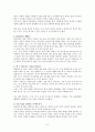 일본전산이야기 독후감, 서평, 느낀점 - 기업의 지속성장을 위한 조건 8페이지