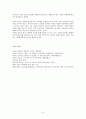 일본전산이야기 독후감, 서평, 느낀점 - 기업의 지속성장을 위한 조건 9페이지