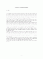 우리나라도시정책의발전방향 2페이지