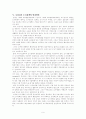 우리나라도시정책의발전방향 9페이지