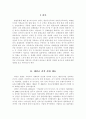 환경행정론 경제개발과 환경문제에 대하여 3페이지