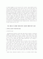 환경행정론 경제개발과 환경문제에 대하여 4페이지
