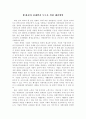 환경행정론 경제개발과 환경문제에 대하여 9페이지
