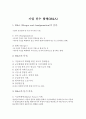 기업 인수 합병(M&A) 1페이지