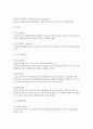 기업 인수 합병(M&A) 3페이지