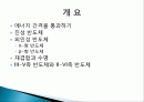 반도체 프리젠테이션 2페이지
