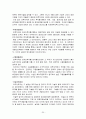 다국적기업의 특징과 해외 진출 사례 25페이지