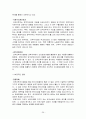 다국적기업의 특징과 해외 진출 사례 26페이지
