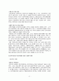 다국적기업의 특징과 해외 진출 사례 27페이지