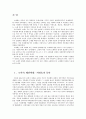 로마시대 노예제의 발달 2페이지