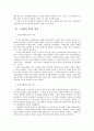로마시대 노예제의 발달 5페이지