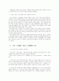 로마시대 노예제의 발달 6페이지