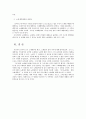 로마시대 노예제의 발달 7페이지