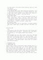 로마 공화정의 발전과 쇠퇴 5페이지