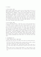 로마 공화정의 발전과 쇠퇴 9페이지