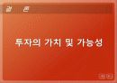 웅진과 대교의 기업분석 PPT자료 19페이지