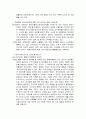 대형 할인점,대형마트,유통업체 - 메가마트 성공 사례 5페이지