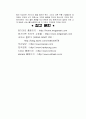 대형 할인점,대형마트,유통업체 - 메가마트 성공 사례 7페이지