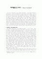 버터필드의 역사 『기독교와 역사』를 중심으로 1페이지