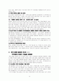 WTO의 출범과 경제적 세계화 3페이지