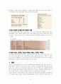 WTO의 출범과 경제적 세계화 4페이지