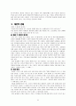 WTO의 출범과 경제적 세계화 5페이지