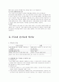 우리나라와 FTA(한미FTA, 한칠레FTA) 3페이지