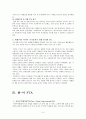 우리나라와 FTA(한미FTA, 한칠레FTA) 8페이지