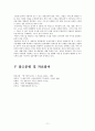 우리나라와 FTA(한미FTA, 한칠레FTA) 11페이지