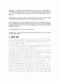 세계 경제 통합/ 범세계주의와 국제지역주의 6페이지