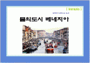 이탈리아 여행 - 물의 도시 [ 베네치아 ] 여행지 소개, 파워포인트,PPT 1페이지