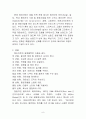 국제유수호텔의성공사례-메리어트호텔 9페이지