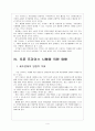[오픈프라이스]오픈 프라이스 시행에 의한 영향과 문제점에 대한 분석 6페이지
