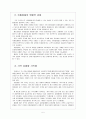 [오픈프라이스]오픈 프라이스 시행에 의한 영향과 문제점에 대한 분석 7페이지