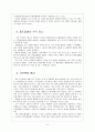 [오픈프라이스]오픈 프라이스 시행에 의한 영향과 문제점에 대한 분석 11페이지